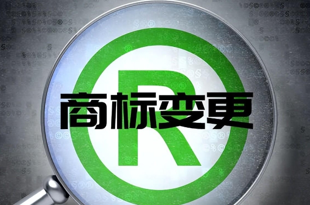 商标变更网上操作,商标变更详细流程及费用