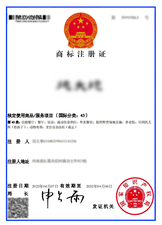 商标注册证